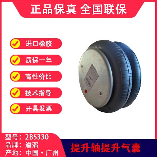 提升桥气囊空气弹簧 溢滔 2B5330 包邮 商品图3