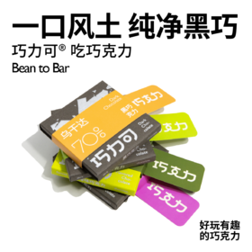 巧力可®️吃巧克力 单一产地黑巧克力系列