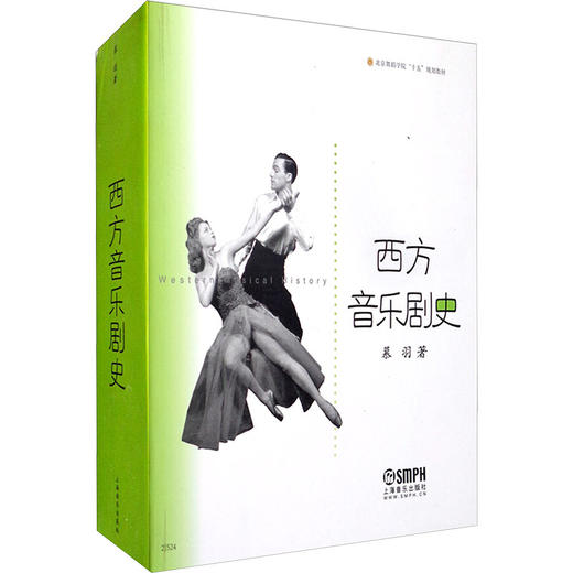 西方音乐剧史 商品图0