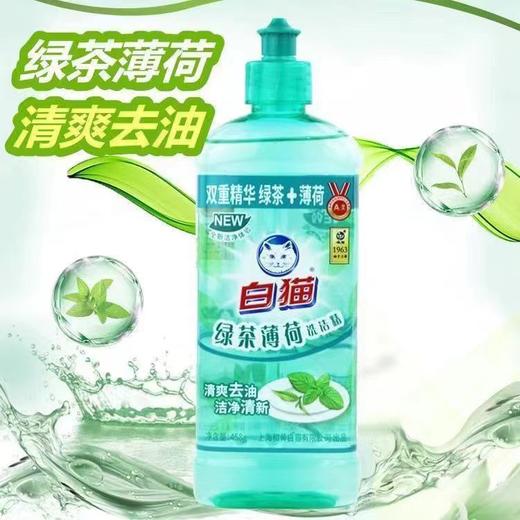 白猫绿茶薄荷洗洁精458g 商品图2