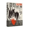 我的沉默震耳欲聋 张守涛 著 中国文学 商品缩略图4