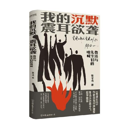 我的沉默震耳欲聋 张守涛 著 中国文学 商品图4