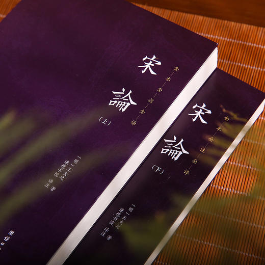 《谦德国学文库 宋论（全2册）》 商品图6