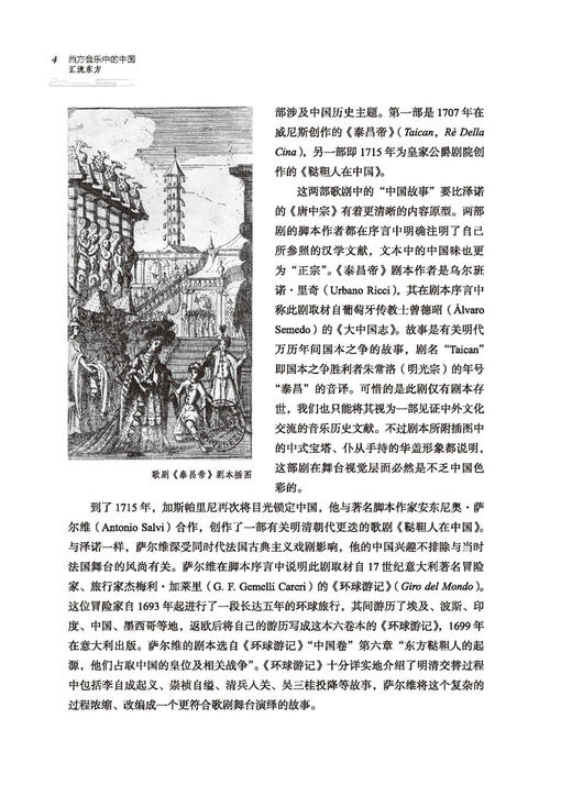 西方音乐中的中国：汇流东方  上海音乐出版社自营 商品图5