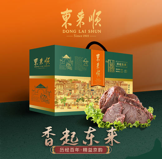 东来顺香起东来熟食礼盒1450g 商品图0