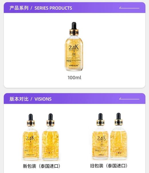 泰国ATREUS24k黄金精华液100ml金箔修护力，稳住年轻肌，蕴含多种精华 商品图3