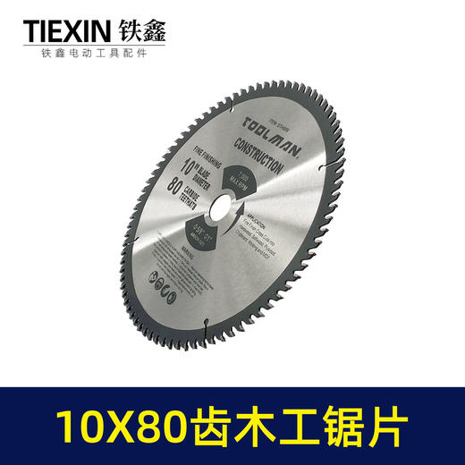 【货号07287】255锯铝机锯片木工片10寸80齿锯片台锯切割片锯片10*80齿锯片 商品图4