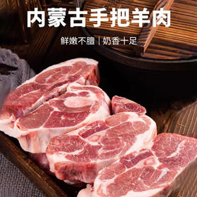 【到手约3斤！】港点湾 内蒙古原切羔羊肉  6-8个月羔羊 手把肉、羊肋排、无添加 不腌制！