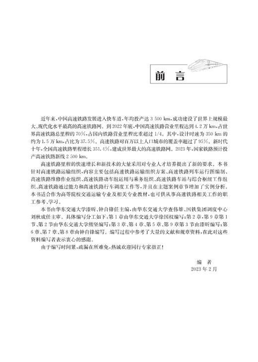 30146-0  高速铁路运输组织 商品图2