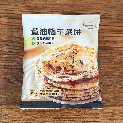 无添加健康早餐饼 | 食新溢黄油葱油饼/梅干菜饼/手抓饼 面食煎饼卷饼 500g/袋*4袋 1kg/袋*2袋 商品图7