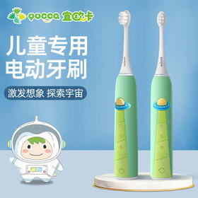 Yucca中大童UFO充电式电动牙刷4-12岁