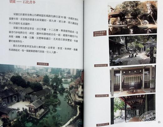 【中商原版】图解岭南建筑 港台原版 傅华 崔俊 倪韵捷 香港中和 建筑艺术 商品图6