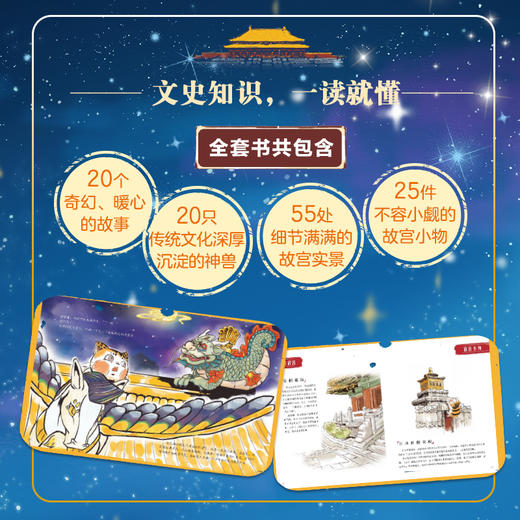 【童趣】故宫御猫夜游记 平装版 1-20 多规格 共20册 商品图7