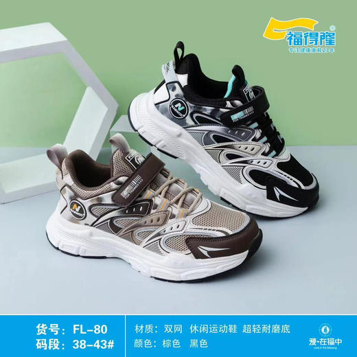 福得隆双网加大码FL-80   38-43码 商品图0