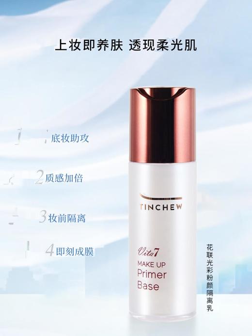 【318元会员福利】花联光彩粉颜隔离乳1#/30ml白 商品图1