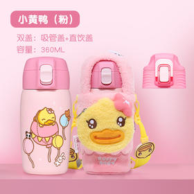 【专柜同款精品】B.Duck暖手保温杯360ml