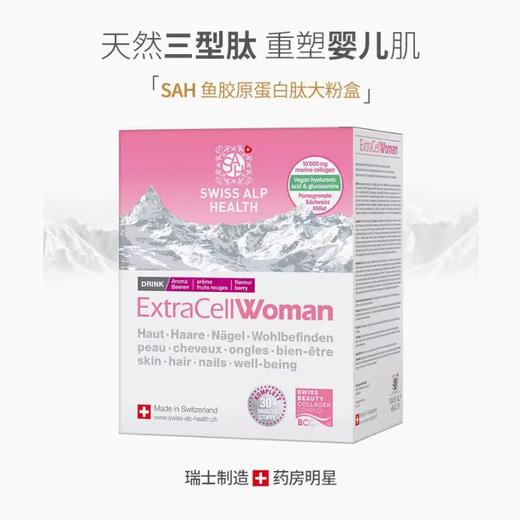 瑞士SAH鱼胶原蛋白肽大粉盒 三型胶原婴儿胶原无激素水解小分子（6盒装专用链接） 商品图0