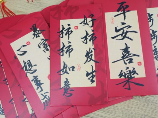 一岁一禮，‌一寸歡喜‼️9.9包邮到手18个‼️——【中式书法红包18个】 商品图3