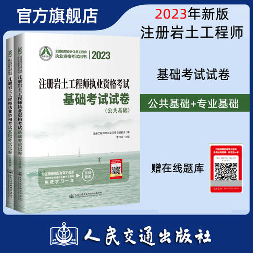 2024注册岩土工程师执业资格考试基础考试试卷 商品图0