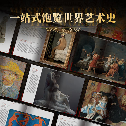 世界博物馆全书（第1辑）电商版 商品图2