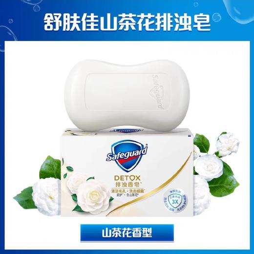舒肤佳柔护山茶花深层排浊香皂 100g/个 商品图0
