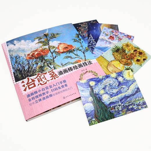 治愈系油画棒绘画技法(柒月  著) 商品图3