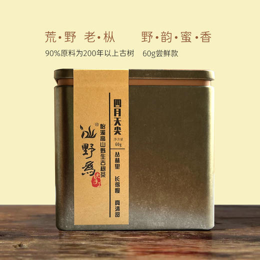 一罐野为天尖+2饼小户赛黄金叶+2饼坝糯+1饼布朗明前春 商品图0