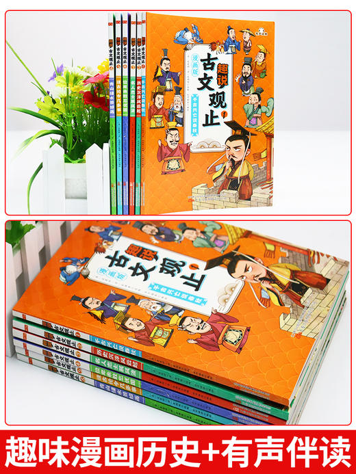 抖音同款】漫画版趣说古文观止正版原著全套6册 小学生版初中生高中写给青少年儿童版樊登推荐的全六册 商品图2