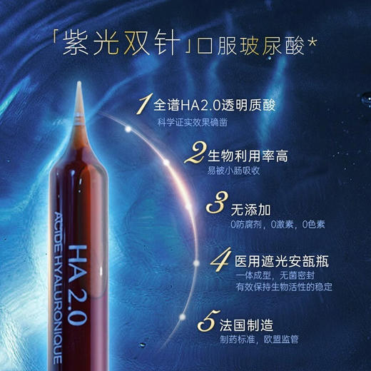 法国苏费仕 玻尿酸口服液10ml/20支 商品图3