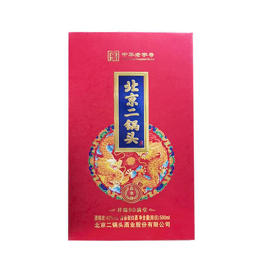 北京二锅头耀世42°浓香型白酒2盒装【联想员工春节2024】 商品图1