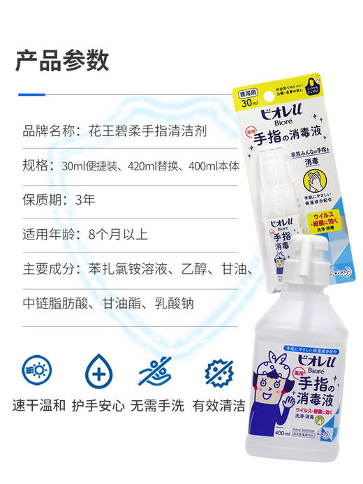花王 碧柔Biore 手指消毒液 400ml 商品图1