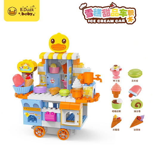 【专柜同款精品】B.Duck雪糕甜品车积木 商品图2