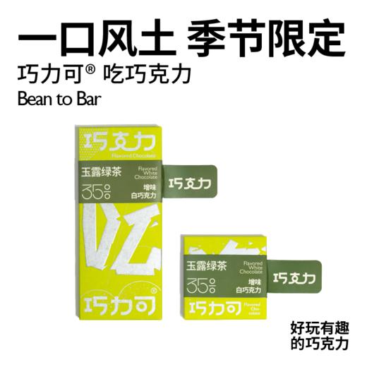巧力可®️吃巧克力 增味系列巧克力 商品图2