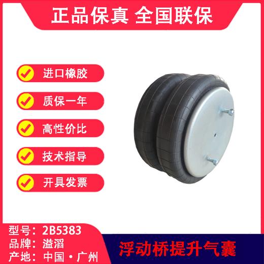 浮动桥加装气囊7557用于提升桥轴装置溢滔2B5383（包邮） 商品图3
