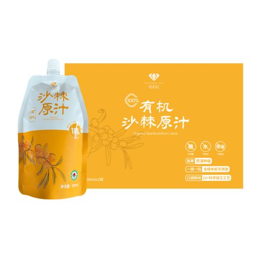 有机沙棘原汁500ml*2【产地直发】@钻石红 商品图0
