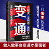 《变通+超级沟通力》 商品缩略图1