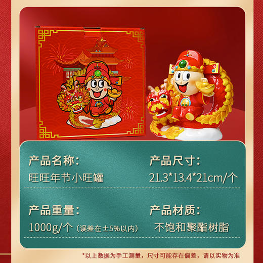 旺旺2024龙年招财罐 商品图4