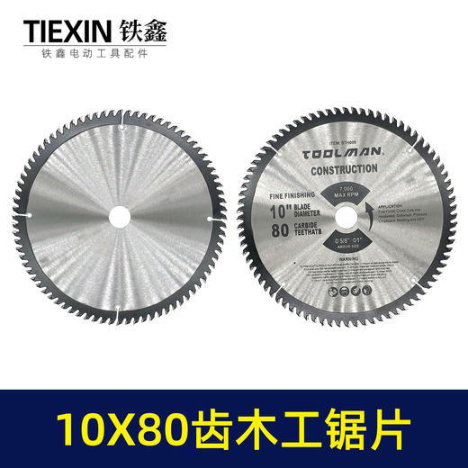 【货号07287】255锯铝机锯片木工片10寸80齿锯片台锯切割片锯片10*80齿锯片 商品图5