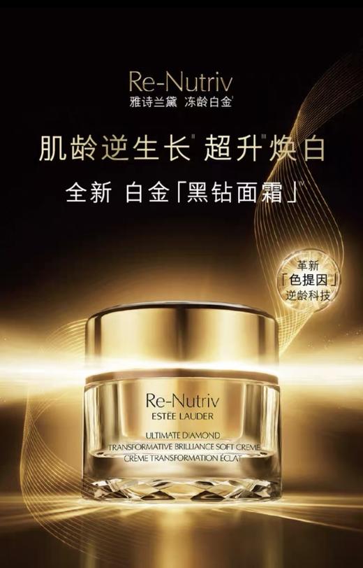 雅诗兰黛 白金级蕴能黑钻光璨面霜 50ML  GX8X01L000-有效期至202706 商品图0