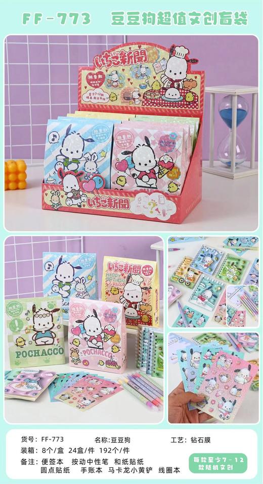 【39.9/任选2件！】新款三丽鸥盲袋学生卡通库洛米大盲盒，儿童文具套装可爱超值盲盒，丽色彩点亮童年梦境！ 商品图5