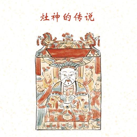 第10集 灶神的传说 商品图0