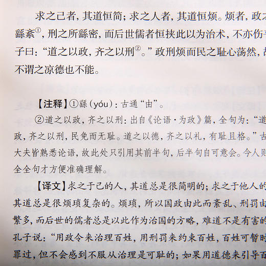 《谦德国学文库 宋论（全2册）》 商品图4