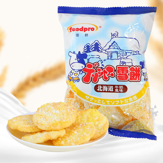 中国台湾北海道牛奶风味雪饼50g/052952 香甜酥脆醇厚的牛奶味 商品图2