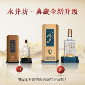 （万）52°水井坊新典藏500ml/瓶