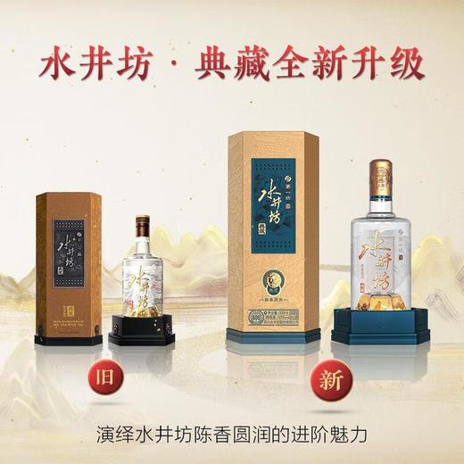 （万）52°水井坊新典藏500ml/瓶 商品图0