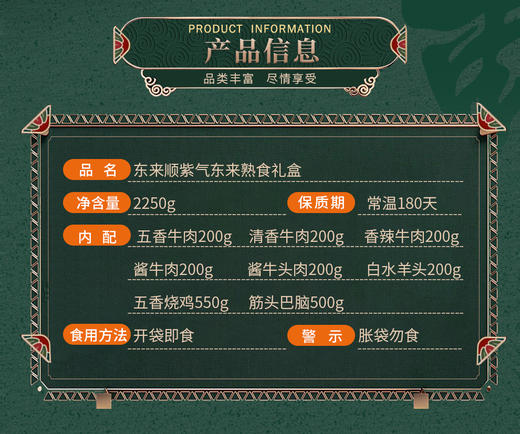 东来顺紫气东来熟食礼盒2250g 商品图1