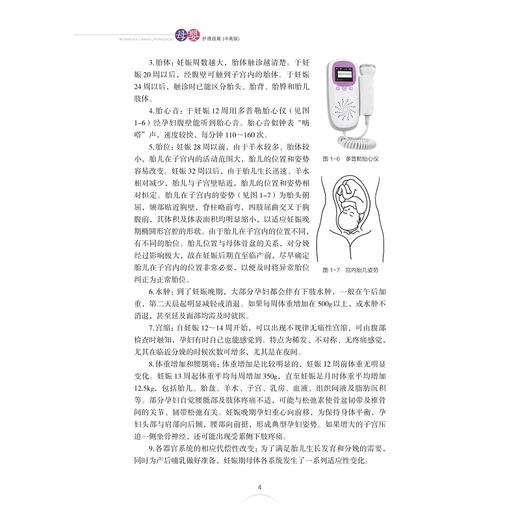 母婴护理技能（中高级）/吴秀仙/钱一分/赵华/月嫂培训系列教材/浙江大学出版社 商品图4