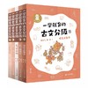 （现货）一学就会的古文分级（1-4册）/（5-8册） 商品缩略图1