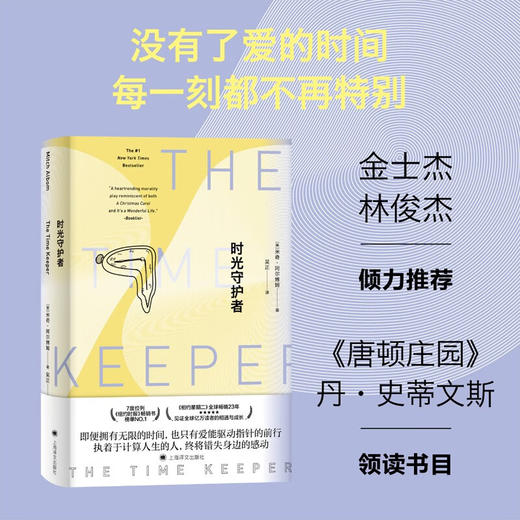 时光守护者（2021年新版） 商品图1