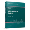 （任选）数字中国建设出版工程·“新城建  新发展”丛书 商品缩略图7